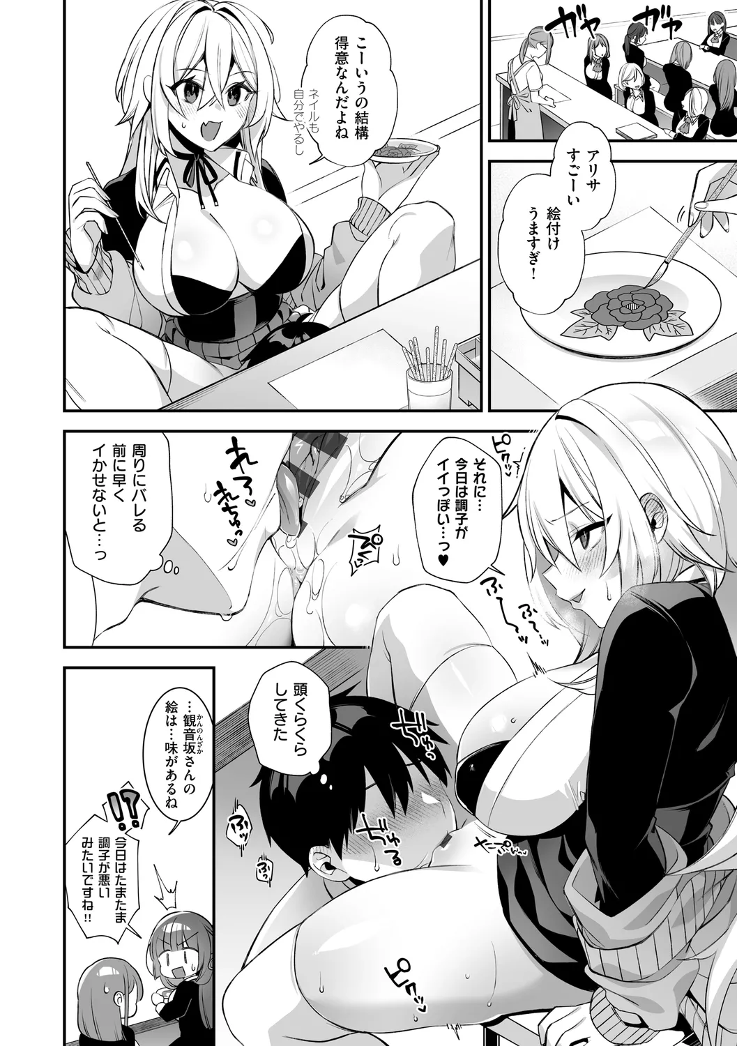犯され催○ 〜男子1人しかいない学園で性格最悪の女達に犯されまくる〜 page 128