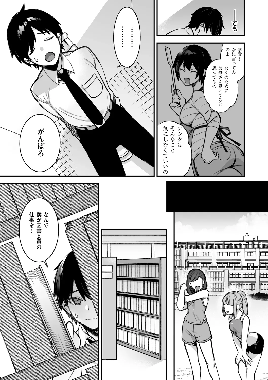 犯され催○ 〜男子1人しかいない学園で性格最悪の女達に犯されまくる〜 page 13