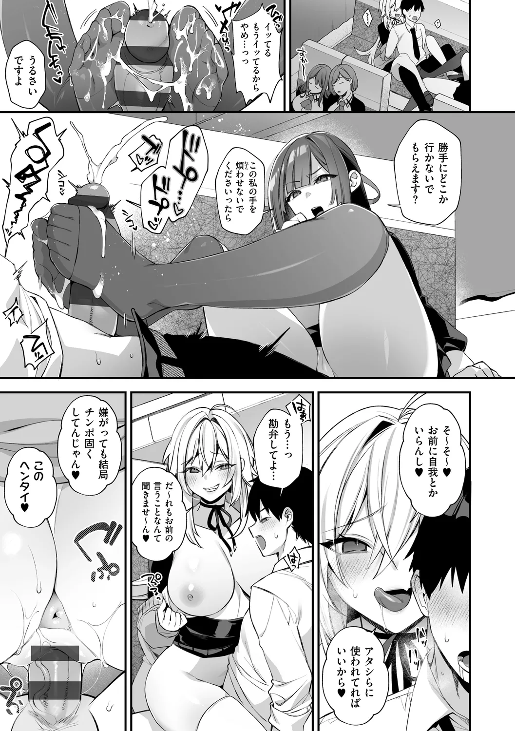 犯され催○ 〜男子1人しかいない学園で性格最悪の女達に犯されまくる〜 page 133