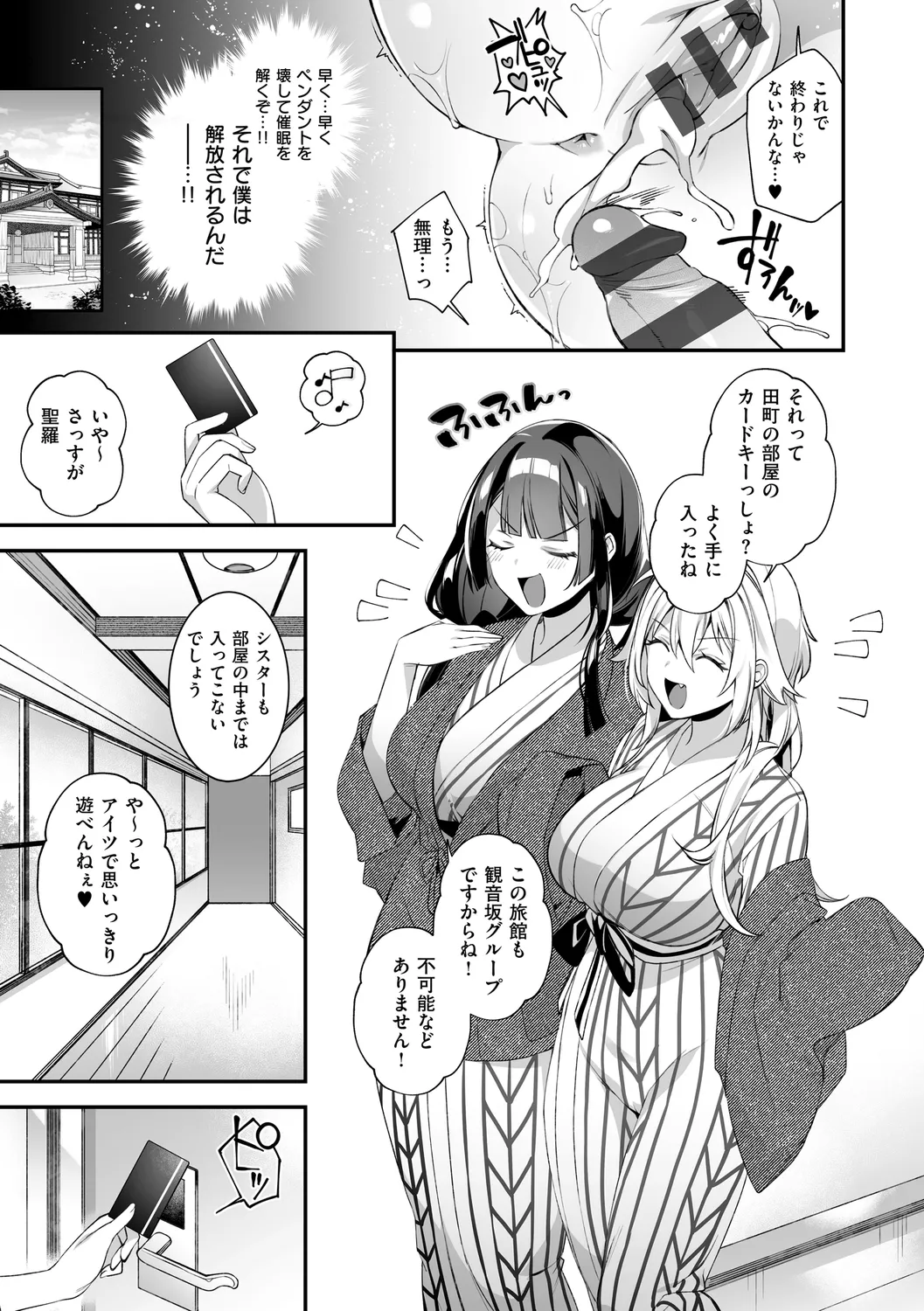 犯され催○ 〜男子1人しかいない学園で性格最悪の女達に犯されまくる〜 page 135