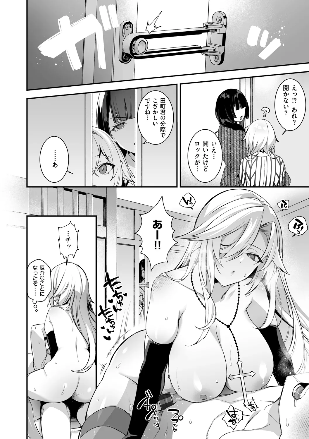 犯され催○ 〜男子1人しかいない学園で性格最悪の女達に犯されまくる〜 page 136