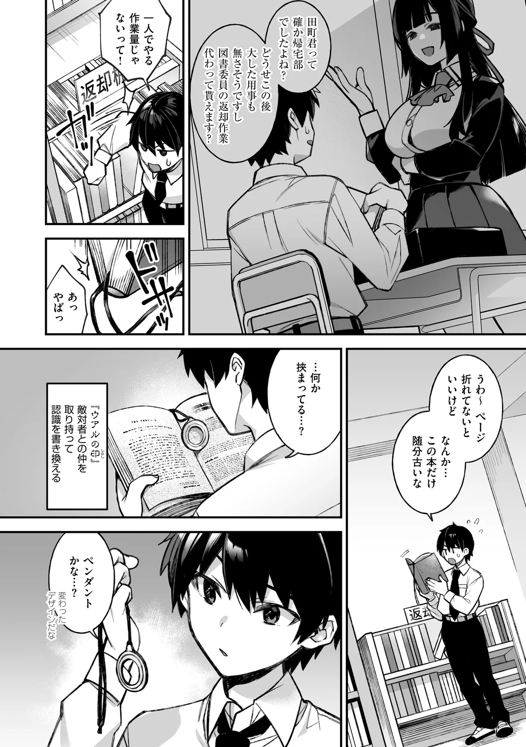 犯され催○ 〜男子1人しかいない学園で性格最悪の女達に犯されまくる〜 page 14