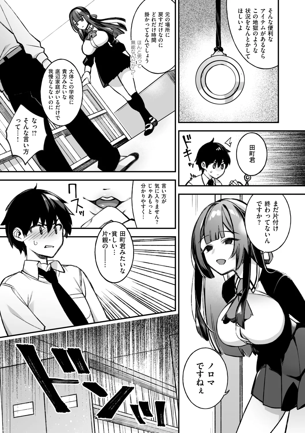 犯され催○ 〜男子1人しかいない学園で性格最悪の女達に犯されまくる〜 page 15