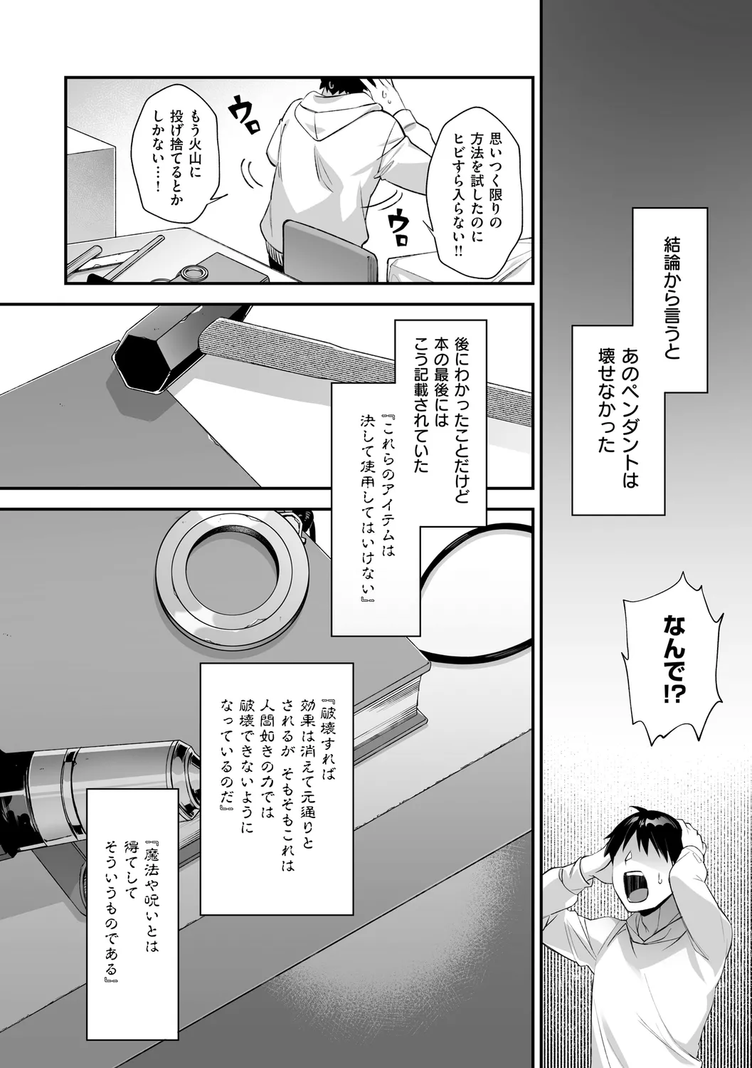 犯され催○ 〜男子1人しかいない学園で性格最悪の女達に犯されまくる〜 page 160