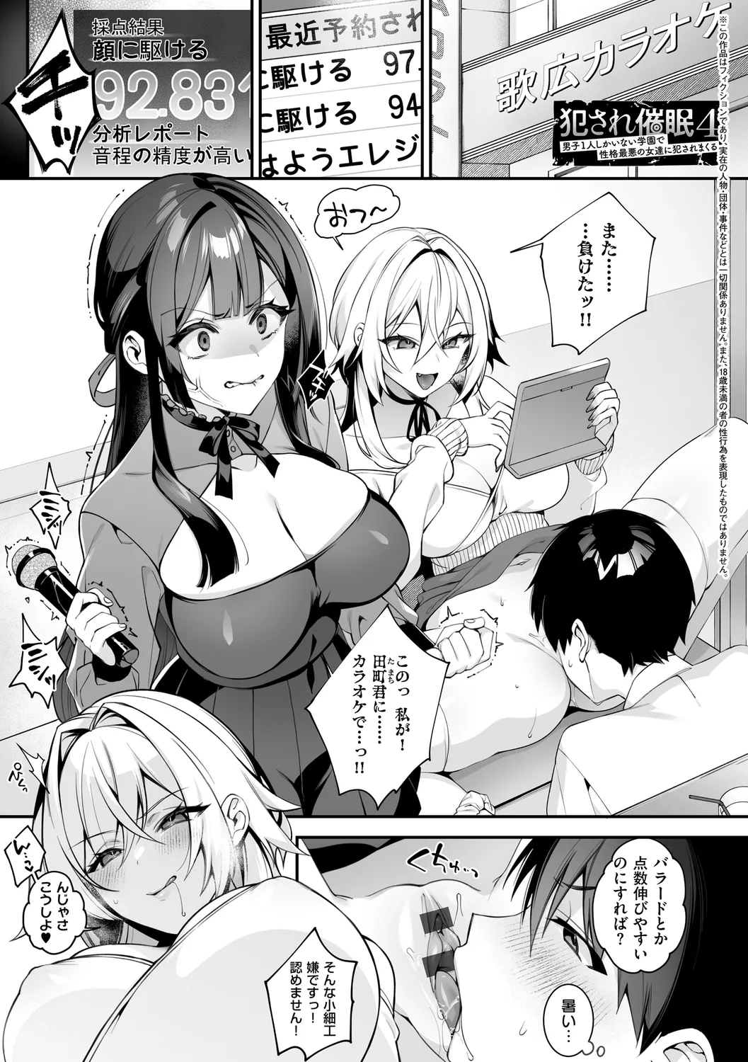 犯され催○ 〜男子1人しかいない学園で性格最悪の女達に犯されまくる〜 page 165