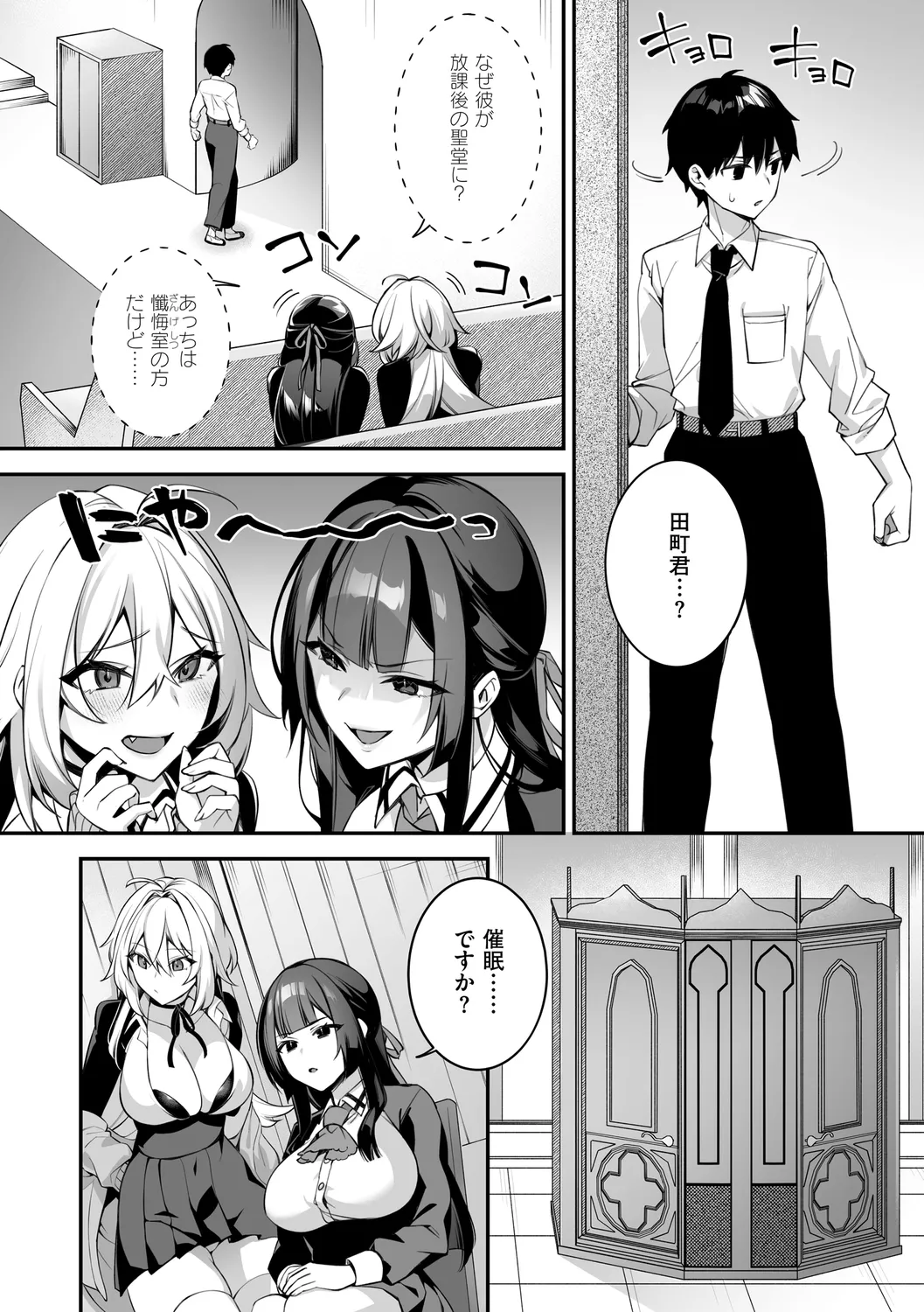犯され催○ 〜男子1人しかいない学園で性格最悪の女達に犯されまくる〜 page 172