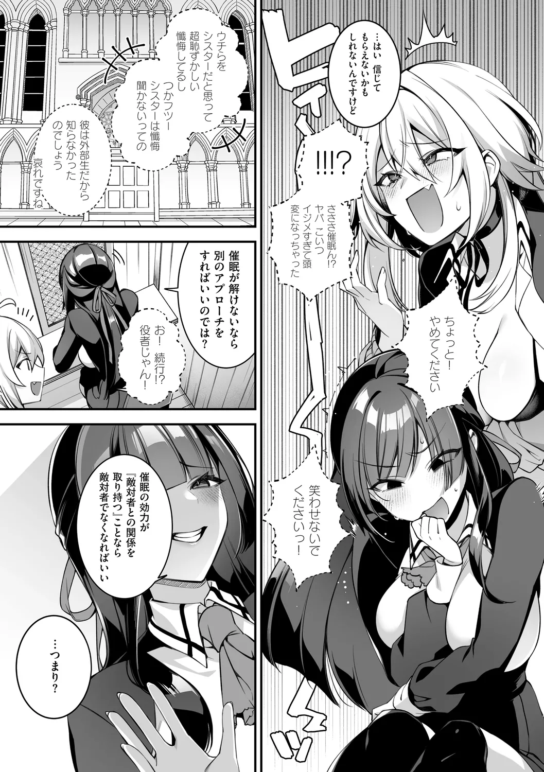 犯され催○ 〜男子1人しかいない学園で性格最悪の女達に犯されまくる〜 page 173