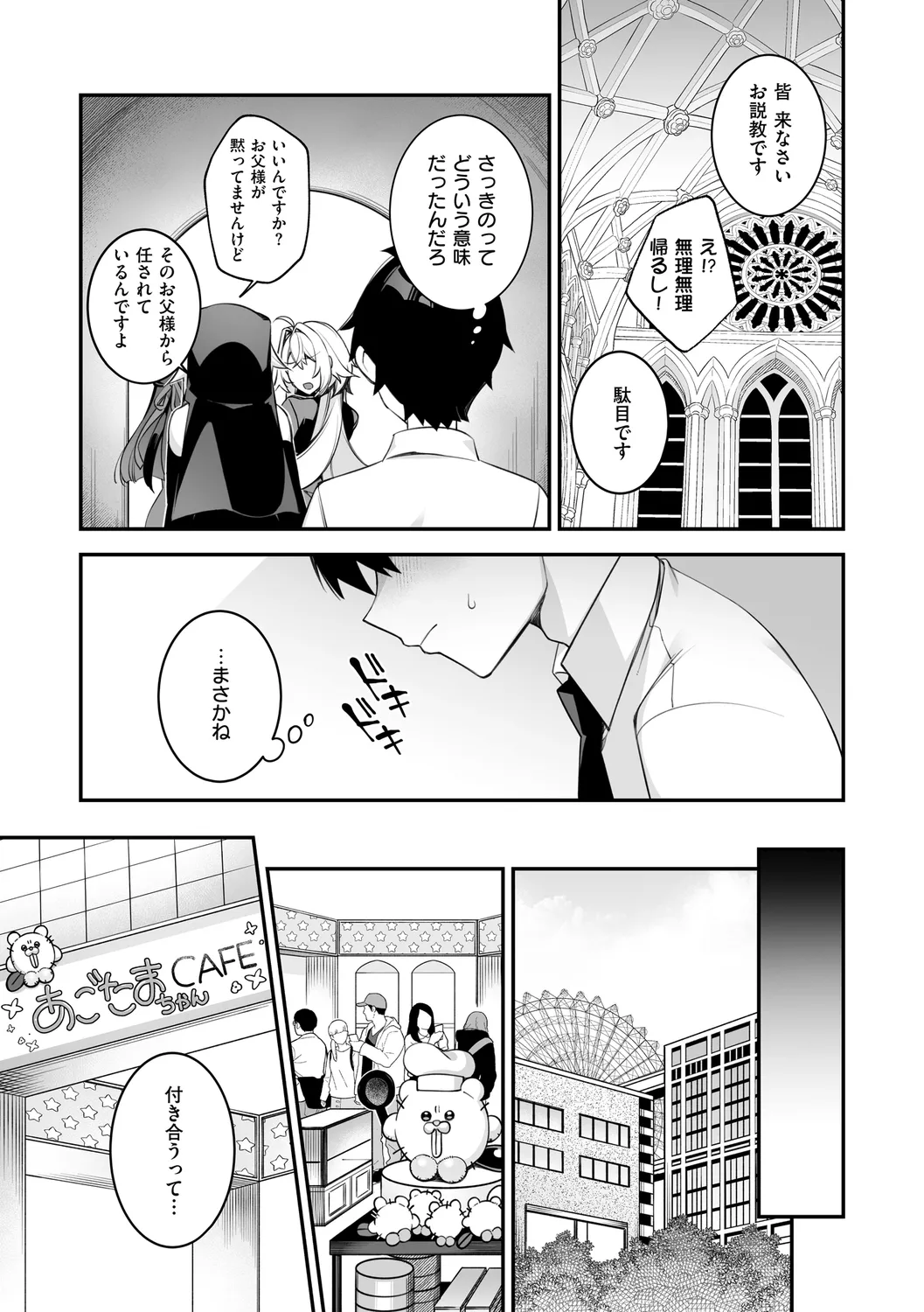 犯され催○ 〜男子1人しかいない学園で性格最悪の女達に犯されまくる〜 page 177