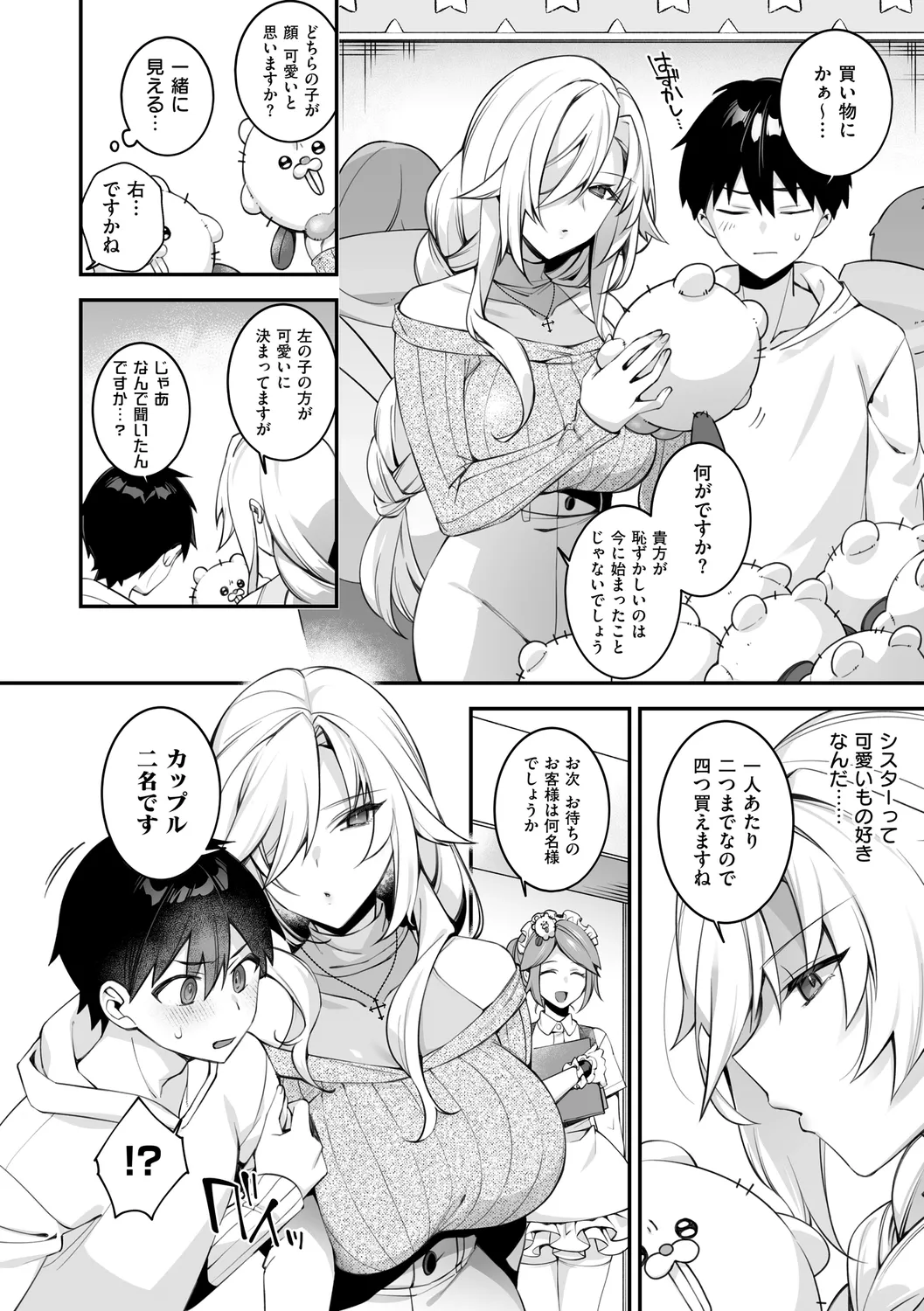 犯され催○ 〜男子1人しかいない学園で性格最悪の女達に犯されまくる〜 page 178
