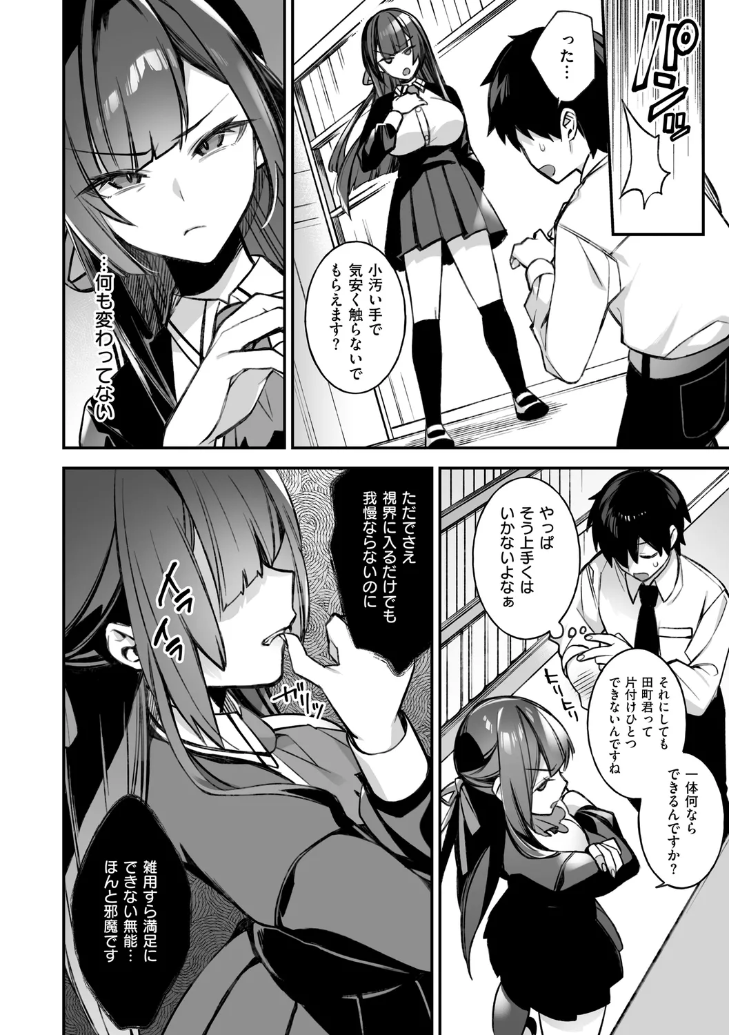 犯され催○ 〜男子1人しかいない学園で性格最悪の女達に犯されまくる〜 page 18