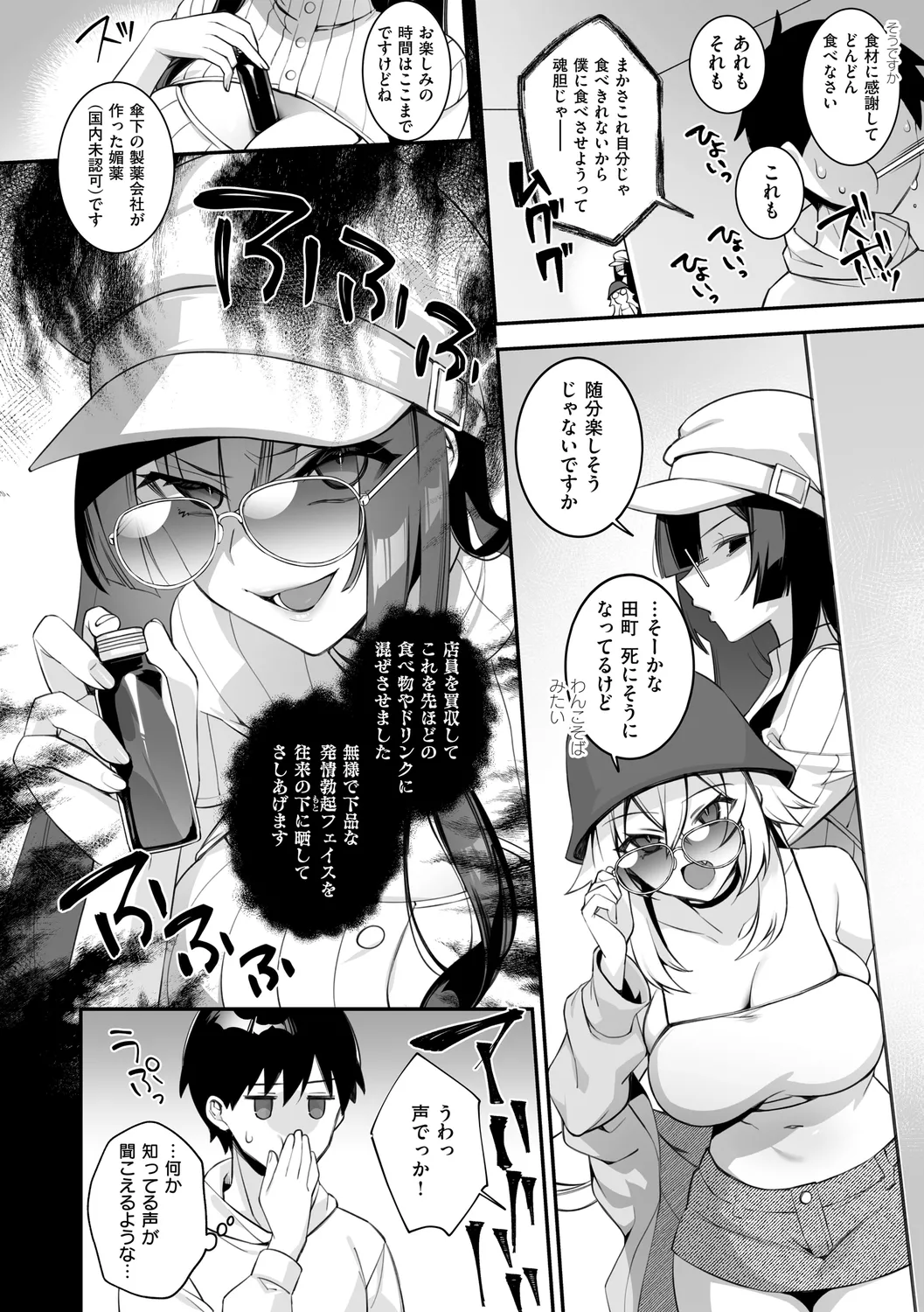 犯され催○ 〜男子1人しかいない学園で性格最悪の女達に犯されまくる〜 page 180