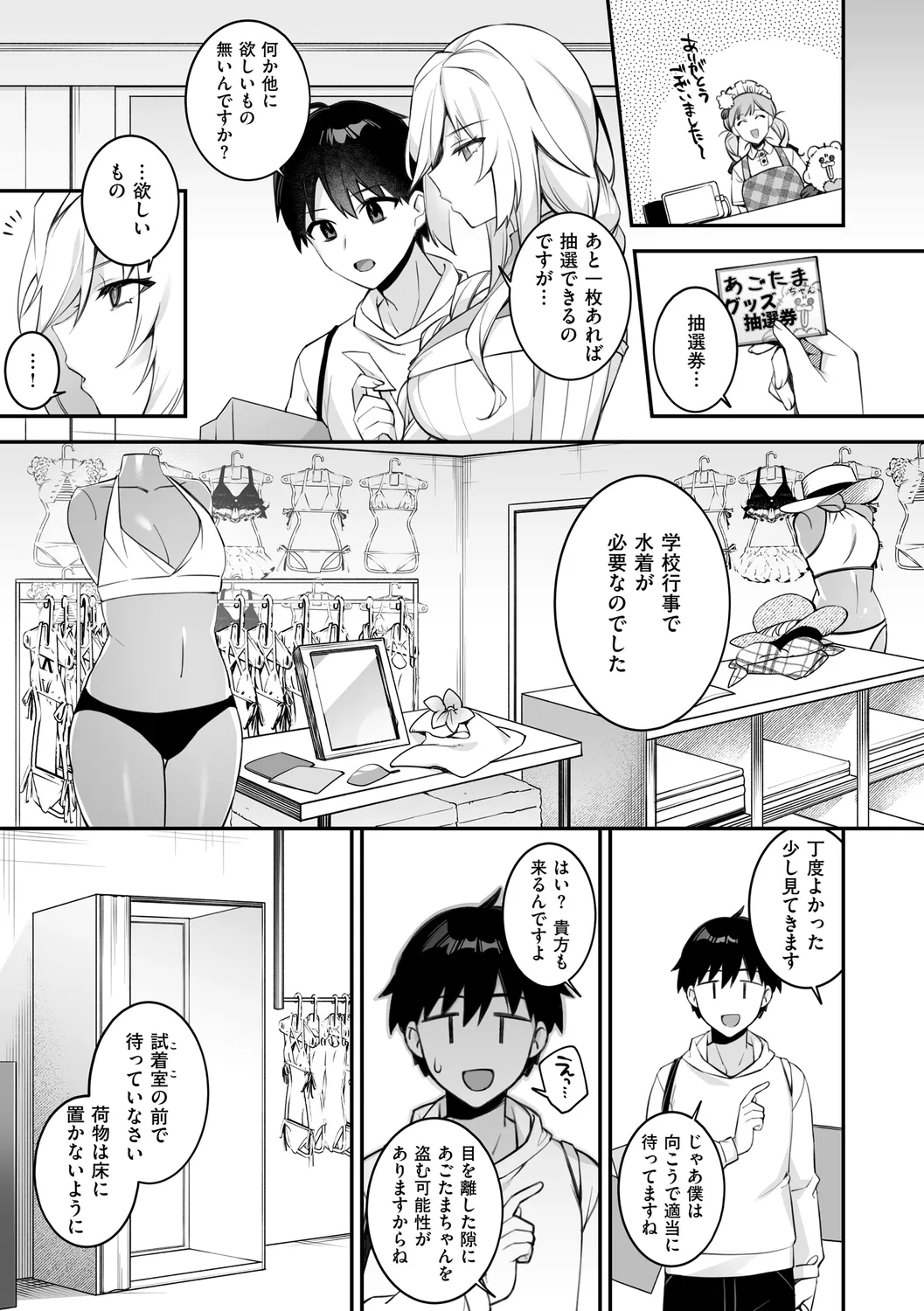 犯され催○ 〜男子1人しかいない学園で性格最悪の女達に犯されまくる〜 page 181