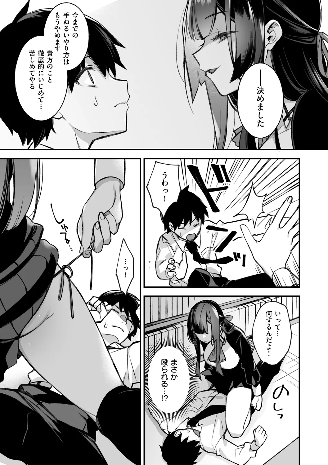 犯され催○ 〜男子1人しかいない学園で性格最悪の女達に犯されまくる〜 page 19