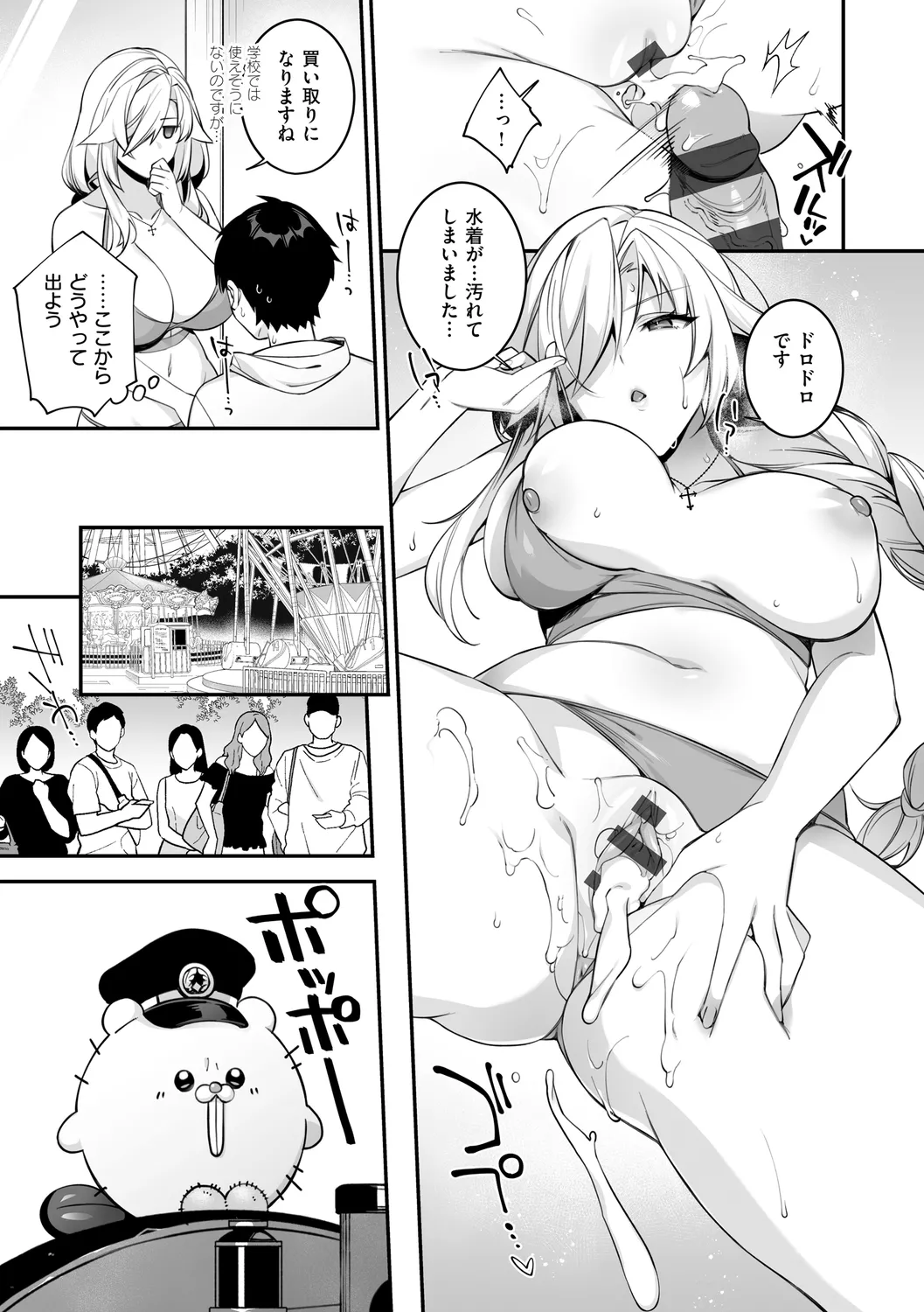 犯され催○ 〜男子1人しかいない学園で性格最悪の女達に犯されまくる〜 page 191