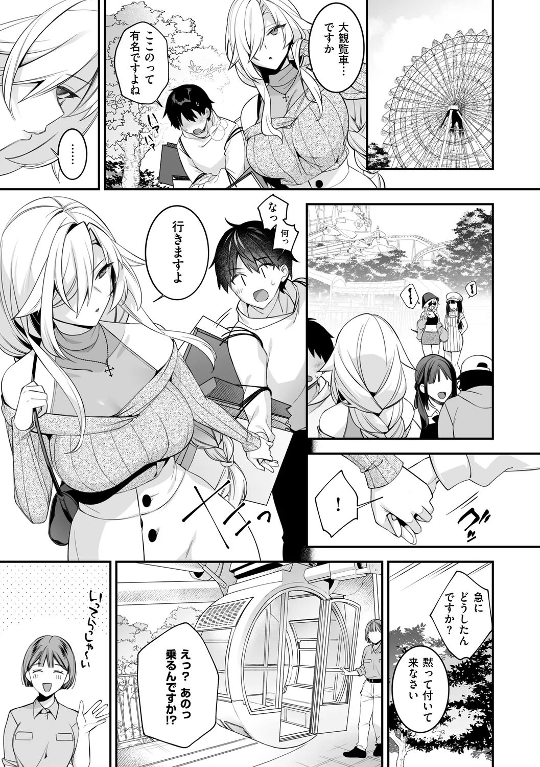 犯され催○ 〜男子1人しかいない学園で性格最悪の女達に犯されまくる〜 page 193