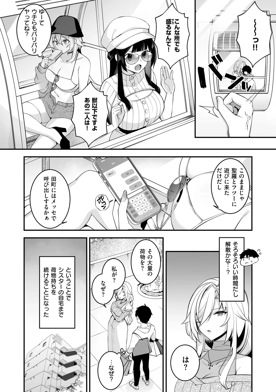 犯され催○ 〜男子1人しかいない学園で性格最悪の女達に犯されまくる〜 page 200