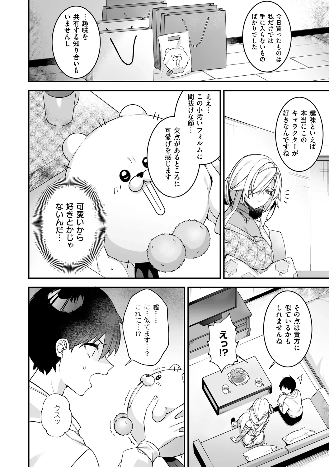 犯され催○ 〜男子1人しかいない学園で性格最悪の女達に犯されまくる〜 page 202