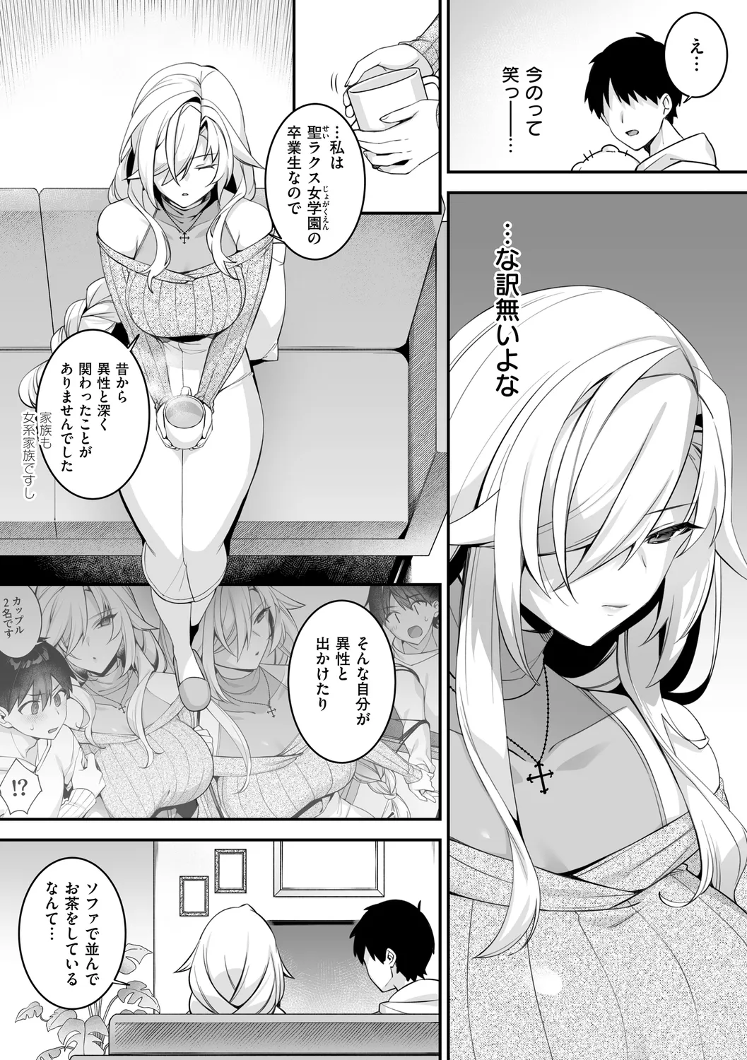 犯され催○ 〜男子1人しかいない学園で性格最悪の女達に犯されまくる〜 page 203