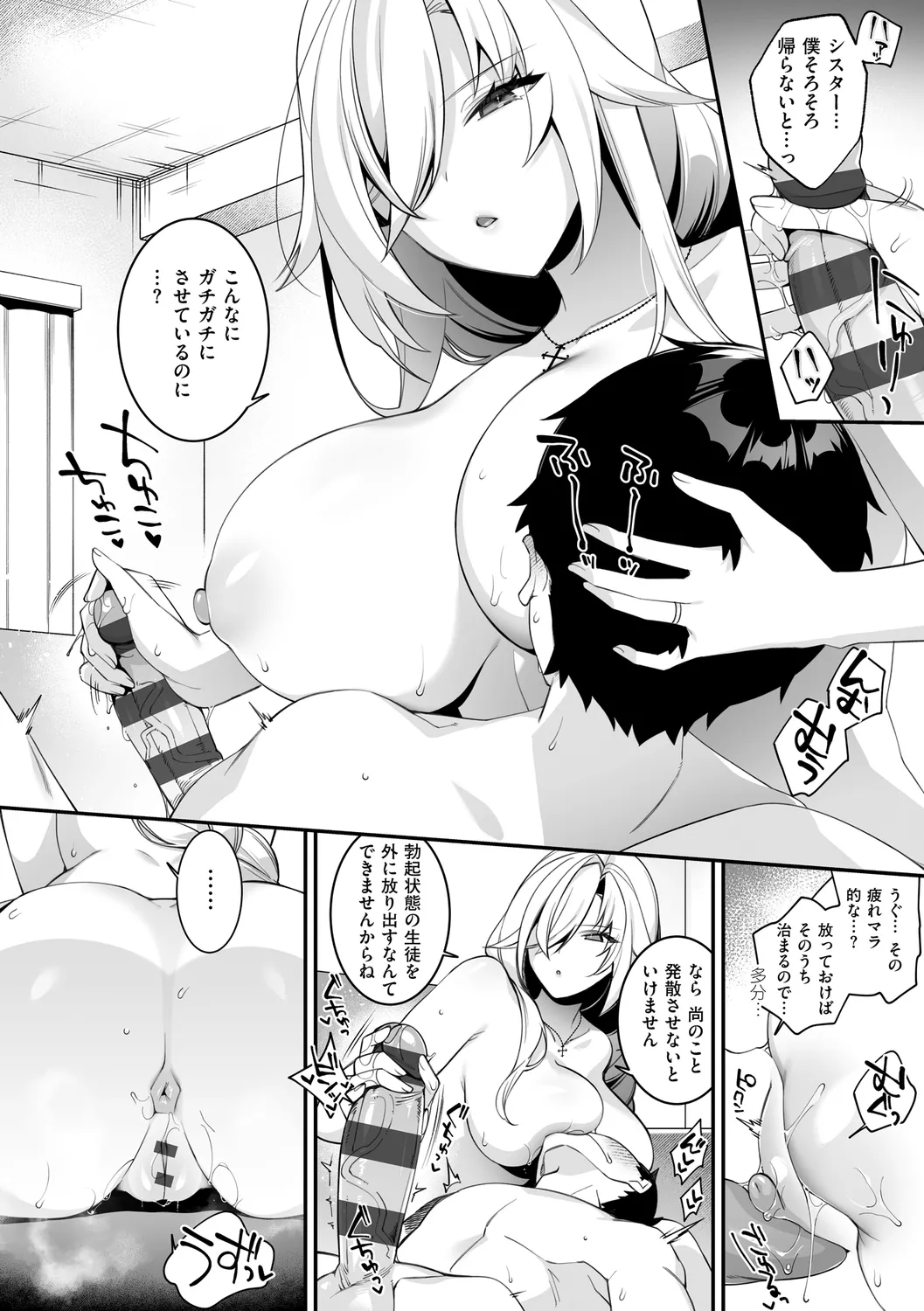 犯され催○ 〜男子1人しかいない学園で性格最悪の女達に犯されまくる〜 page 206