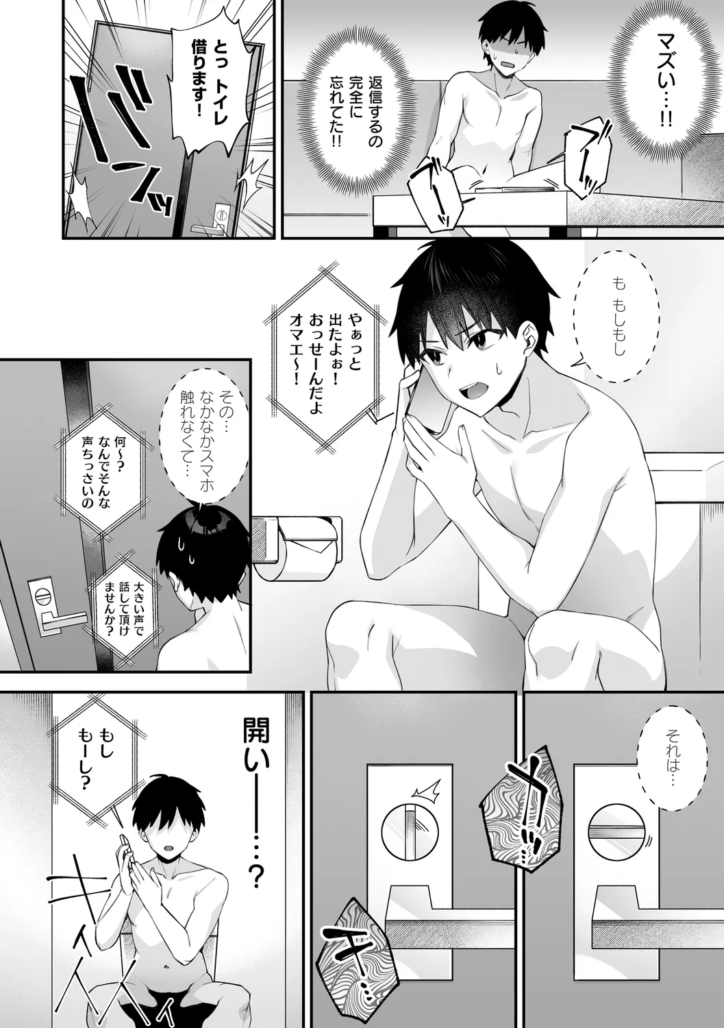 犯され催○ 〜男子1人しかいない学園で性格最悪の女達に犯されまくる〜 page 212