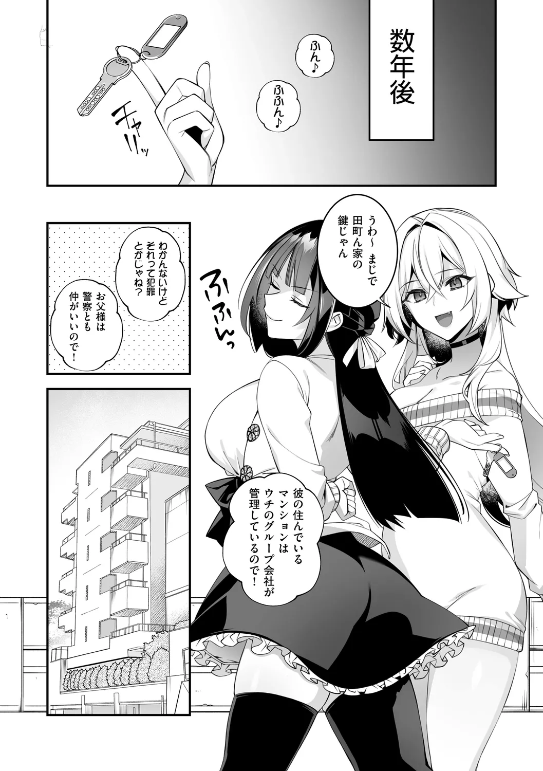 犯され催○ 〜男子1人しかいない学園で性格最悪の女達に犯されまくる〜 page 223