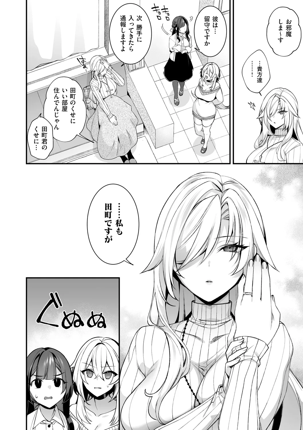 犯され催○ 〜男子1人しかいない学園で性格最悪の女達に犯されまくる〜 page 224