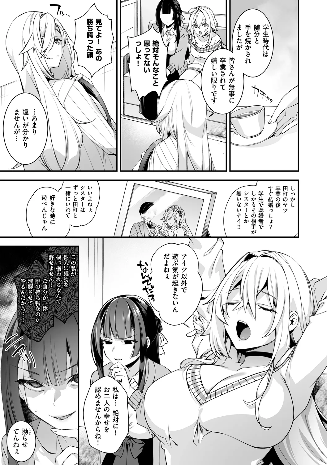 犯され催○ 〜男子1人しかいない学園で性格最悪の女達に犯されまくる〜 page 225