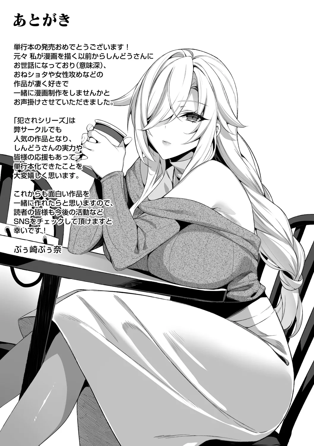 犯され催○ 〜男子1人しかいない学園で性格最悪の女達に犯されまくる〜 page 228