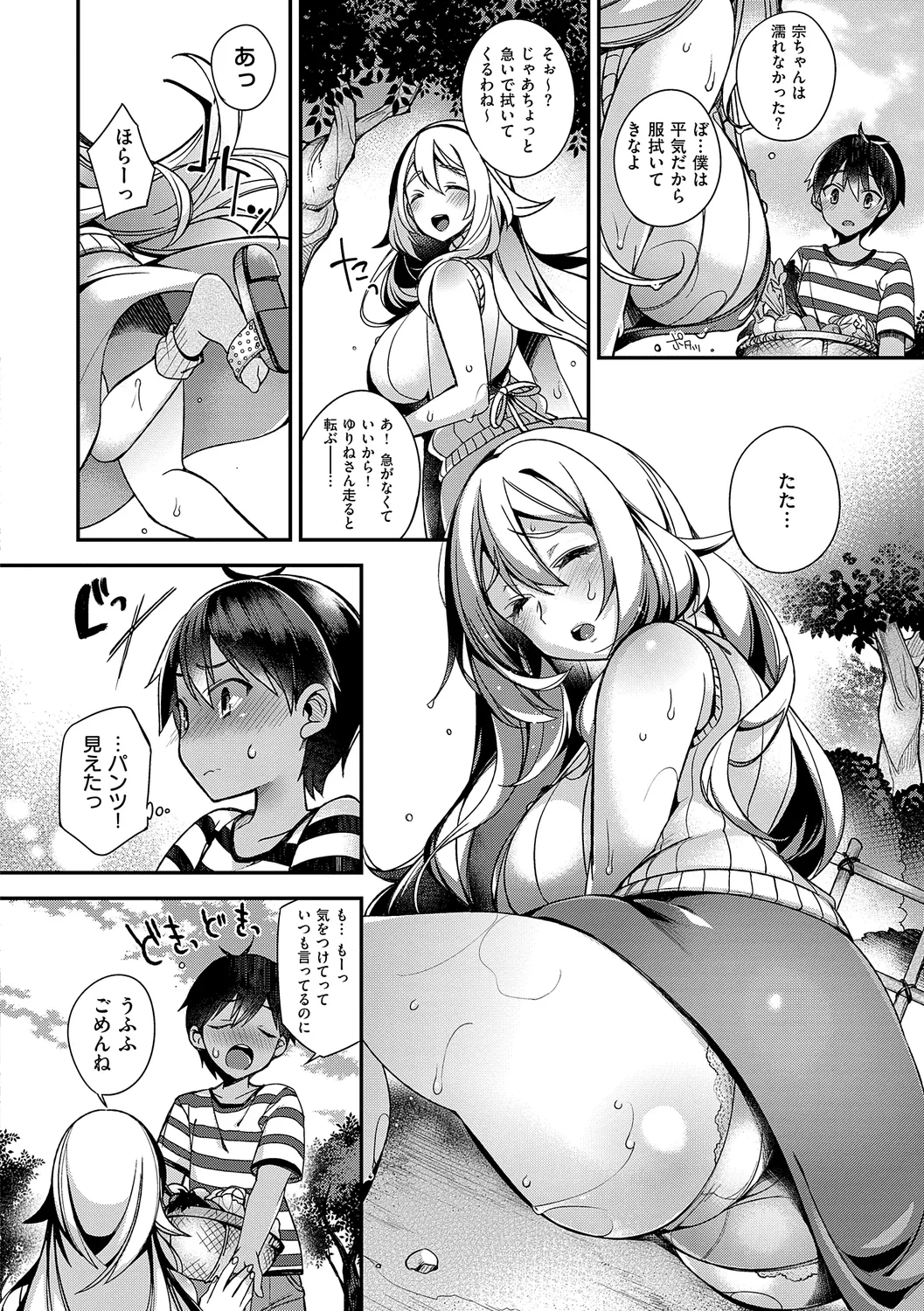 犯され催○ 〜男子1人しかいない学園で性格最悪の女達に犯されまくる〜 page 244