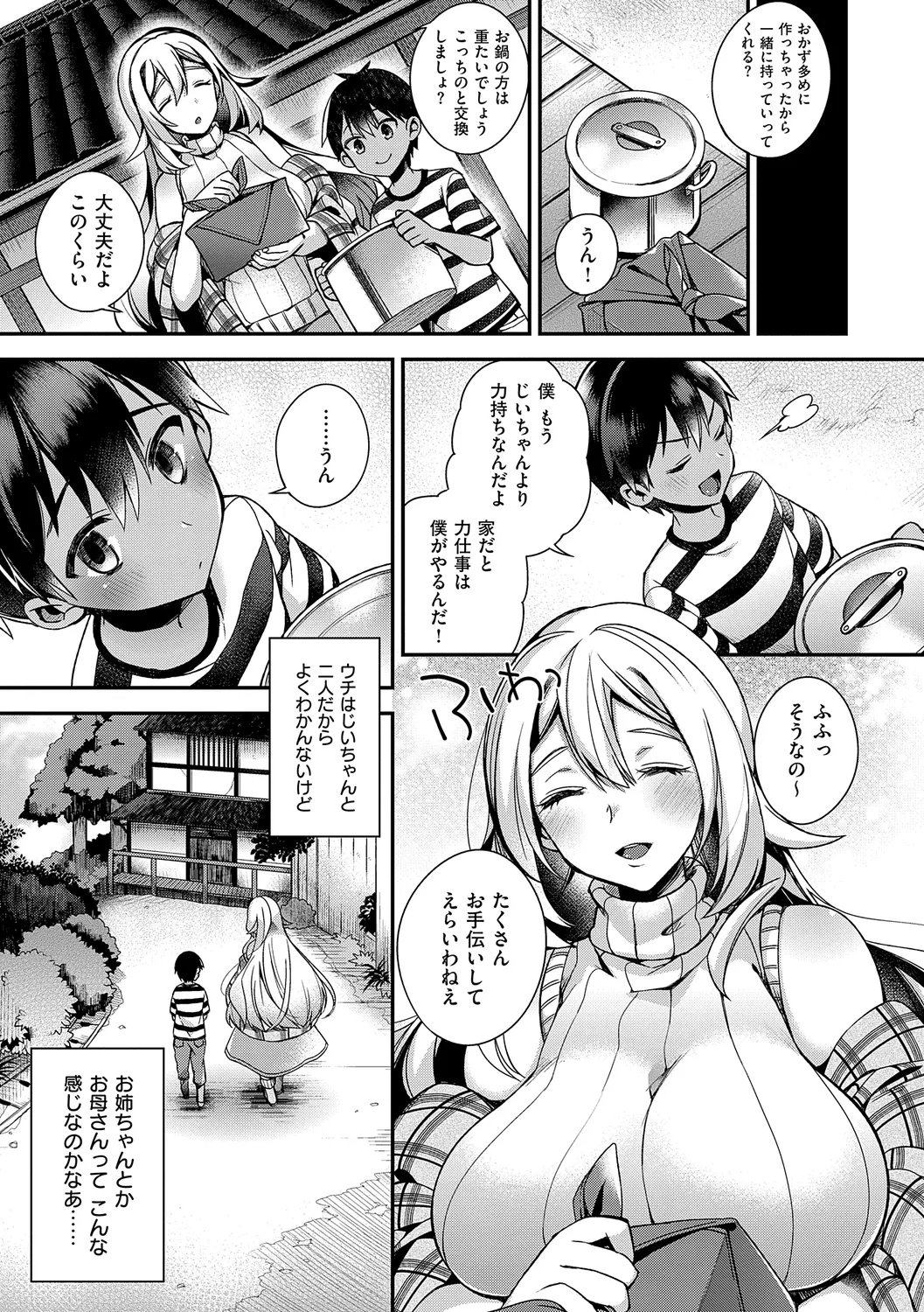 犯され催○ 〜男子1人しかいない学園で性格最悪の女達に犯されまくる〜 page 245