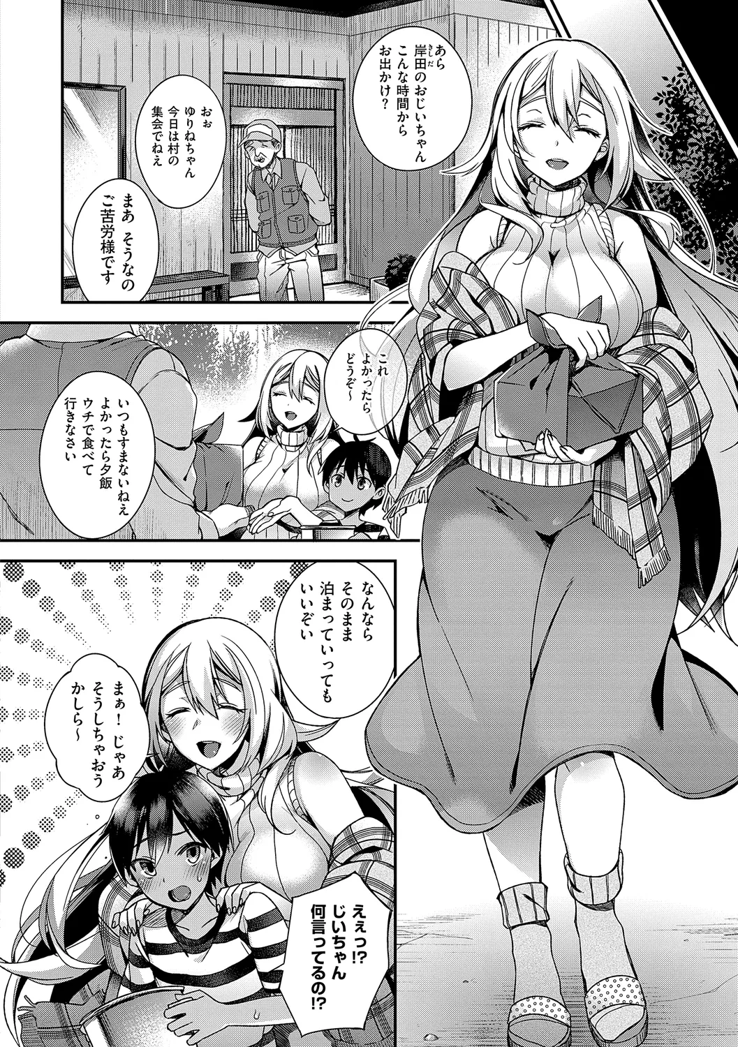 犯され催○ 〜男子1人しかいない学園で性格最悪の女達に犯されまくる〜 page 246