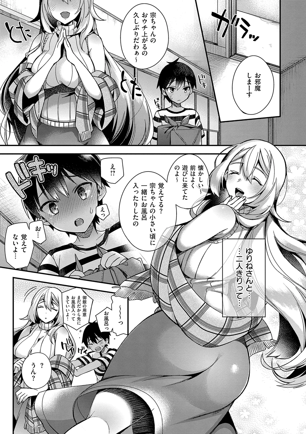 犯され催○ 〜男子1人しかいない学園で性格最悪の女達に犯されまくる〜 page 247