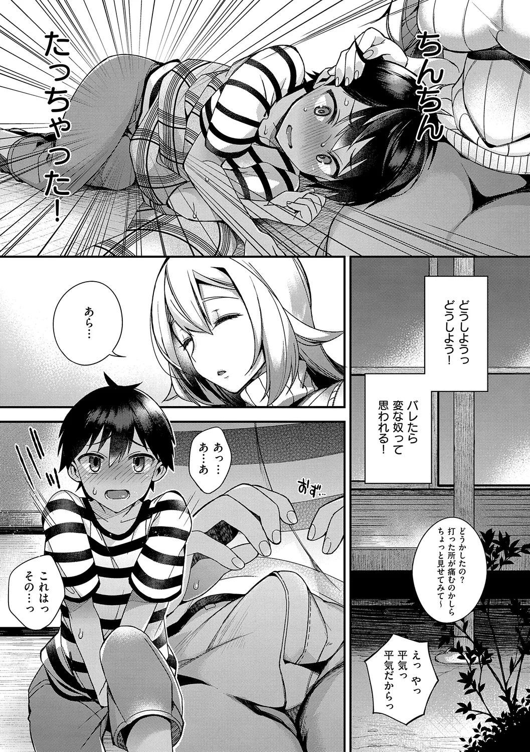 犯され催○ 〜男子1人しかいない学園で性格最悪の女達に犯されまくる〜 page 251