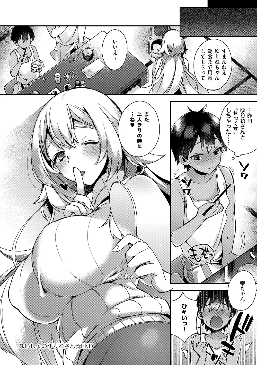 犯され催○ 〜男子1人しかいない学園で性格最悪の女達に犯されまくる〜 page 266