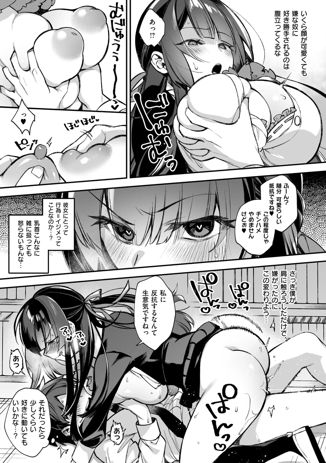 犯され催○ 〜男子1人しかいない学園で性格最悪の女達に犯されまくる〜 page 27