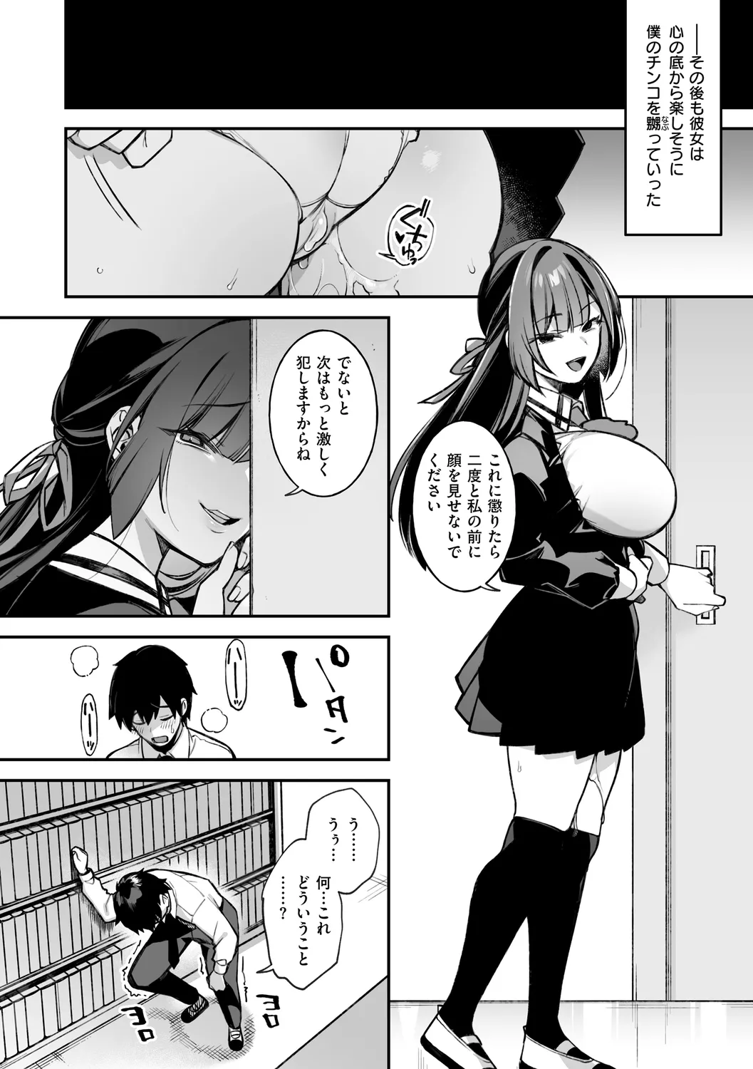 犯され催○ 〜男子1人しかいない学園で性格最悪の女達に犯されまくる〜 page 32