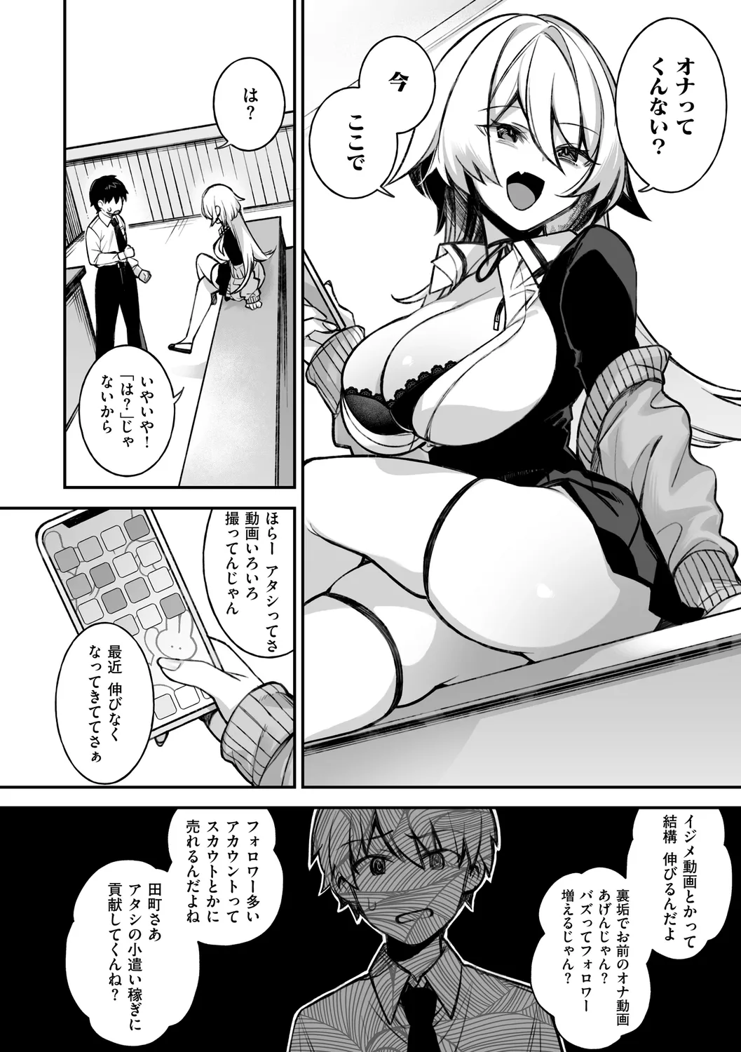 犯され催○ 〜男子1人しかいない学園で性格最悪の女達に犯されまくる〜 page 34