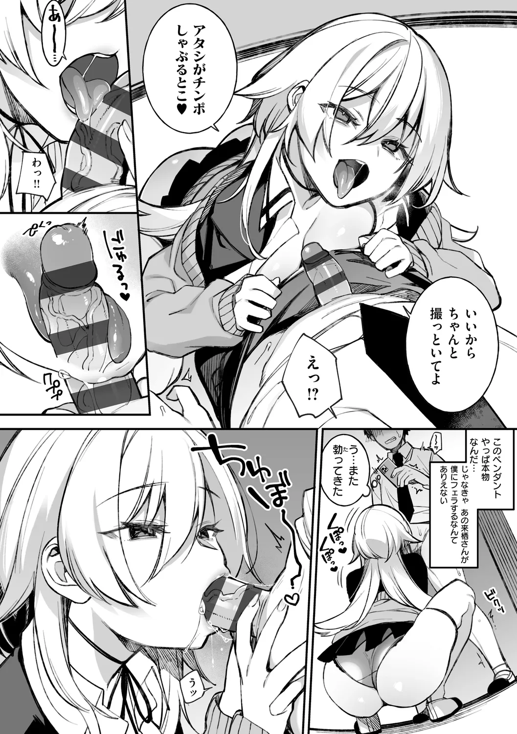 犯され催○ 〜男子1人しかいない学園で性格最悪の女達に犯されまくる〜 page 36