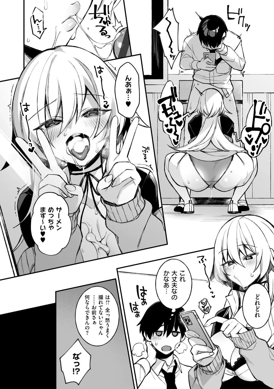 犯され催○ 〜男子1人しかいない学園で性格最悪の女達に犯されまくる〜 page 38