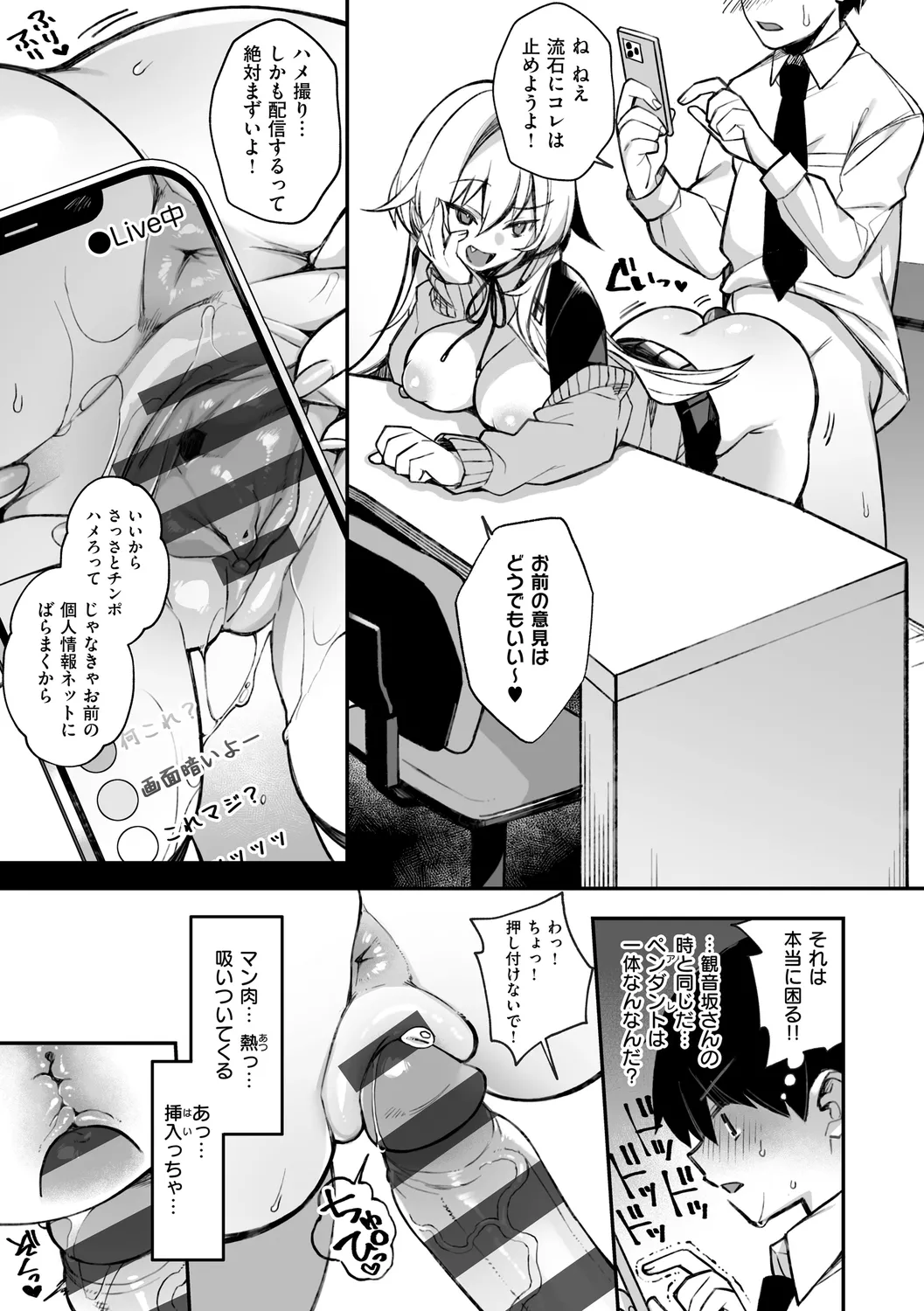 犯され催○ 〜男子1人しかいない学園で性格最悪の女達に犯されまくる〜 page 39