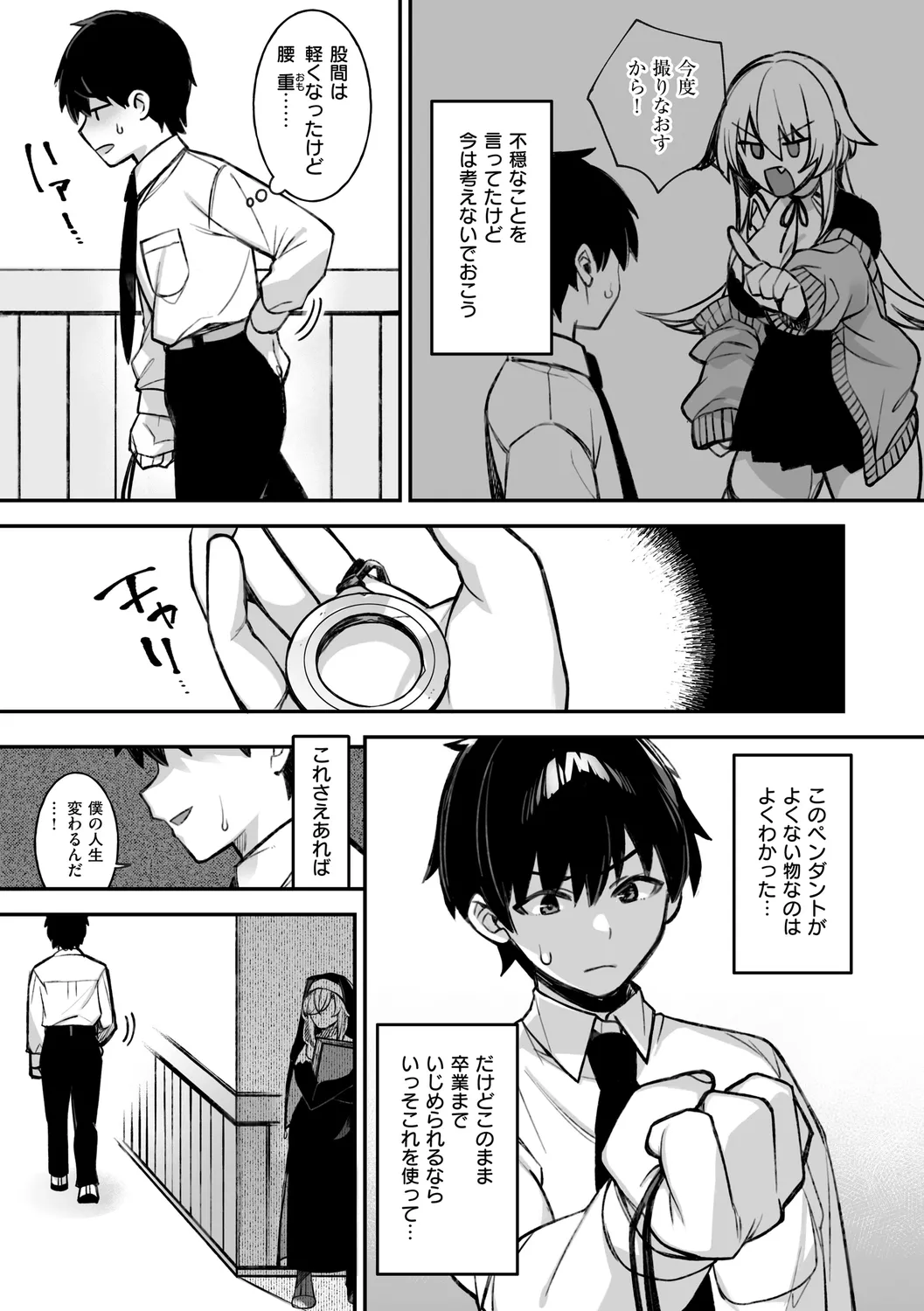 犯され催○ 〜男子1人しかいない学園で性格最悪の女達に犯されまくる〜 page 47