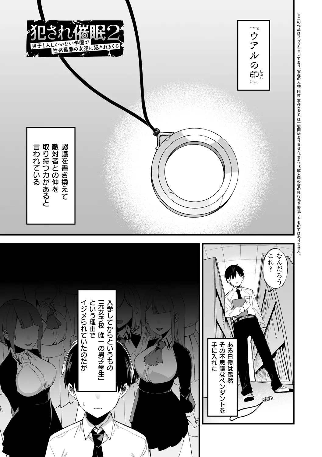 犯され催○ 〜男子1人しかいない学園で性格最悪の女達に犯されまくる〜 page 49