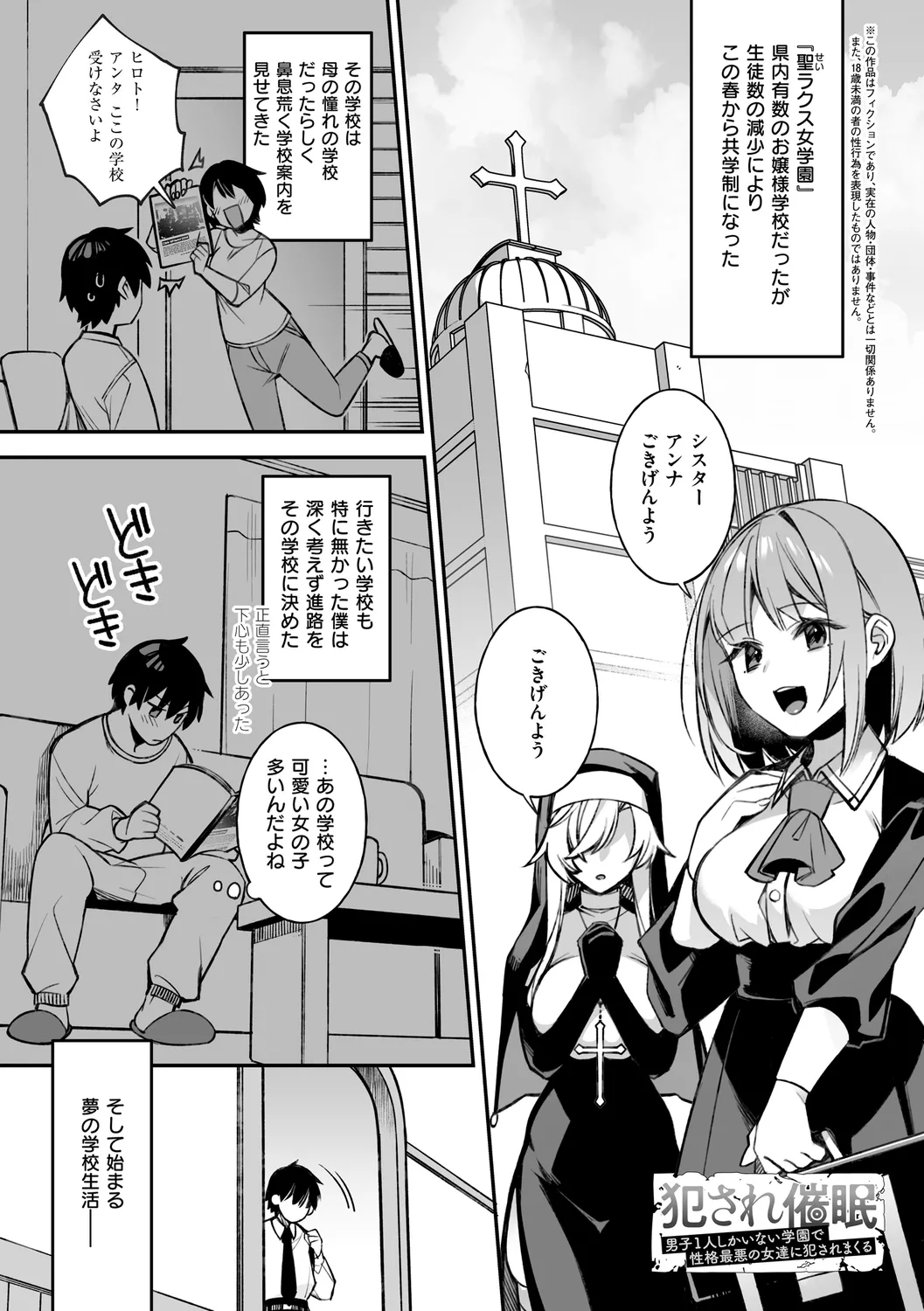 犯され催○ 〜男子1人しかいない学園で性格最悪の女達に犯されまくる〜 page 5