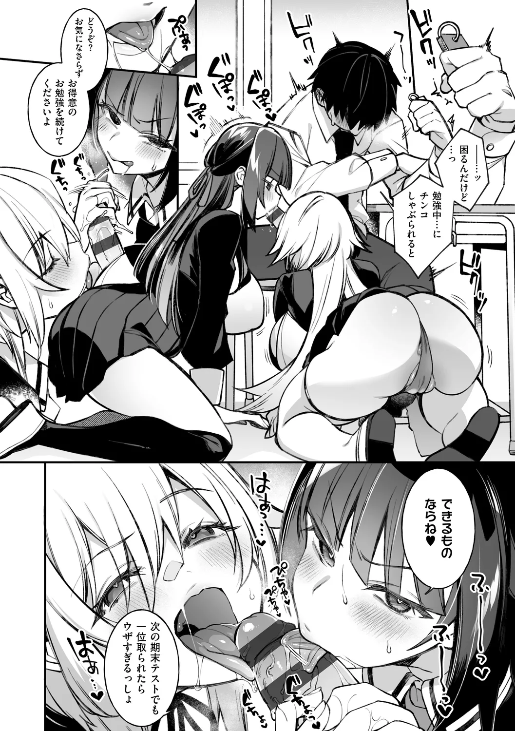 犯され催○ 〜男子1人しかいない学園で性格最悪の女達に犯されまくる〜 page 52