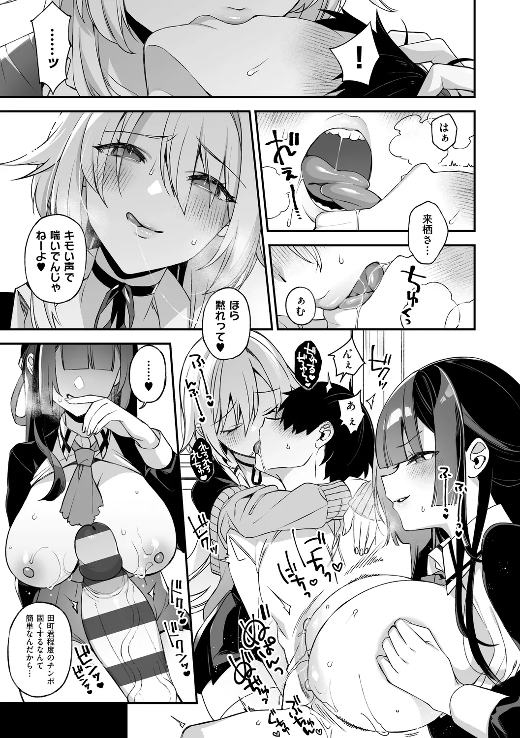 犯され催○ 〜男子1人しかいない学園で性格最悪の女達に犯されまくる〜 page 55