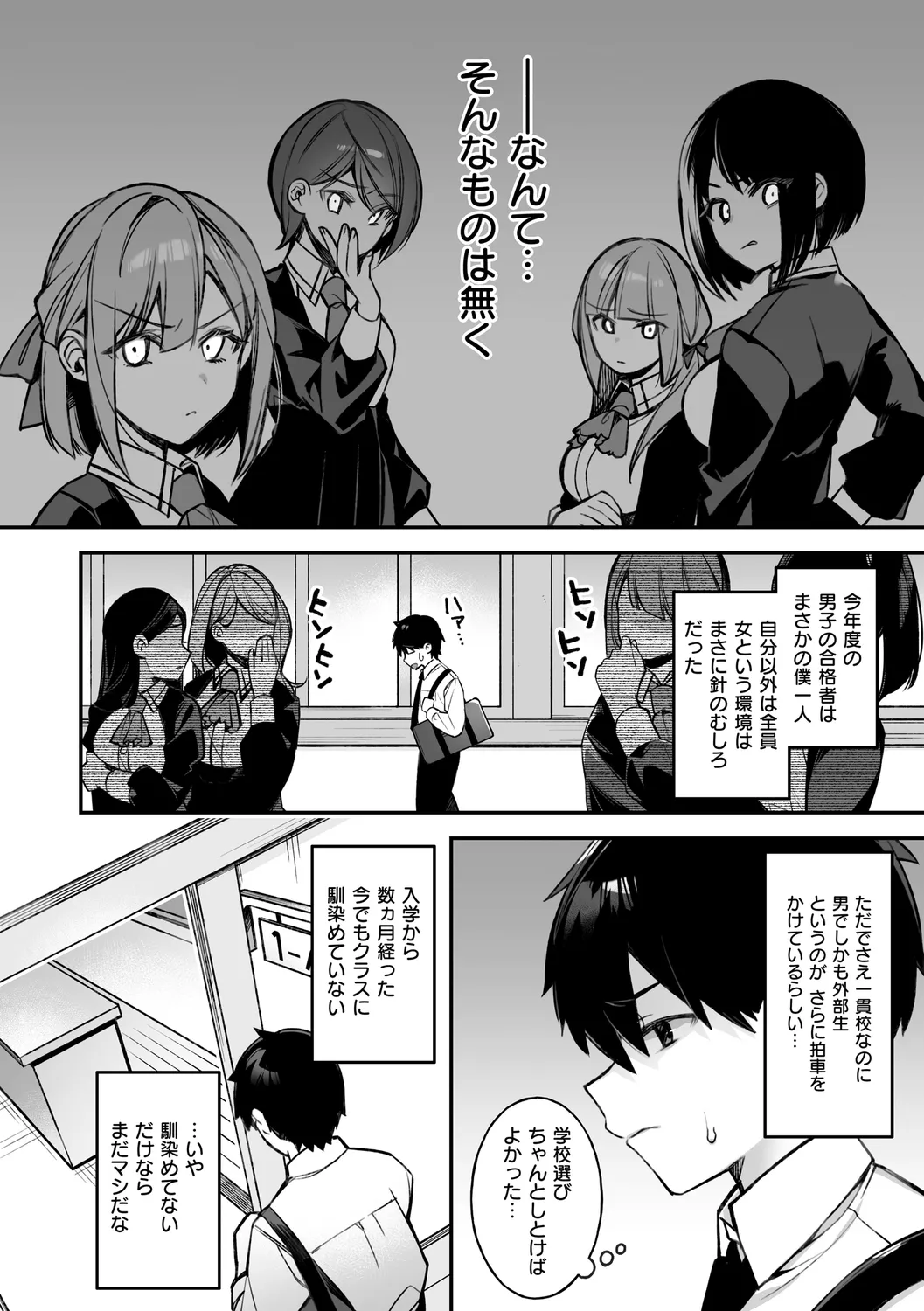 犯され催○ 〜男子1人しかいない学園で性格最悪の女達に犯されまくる〜 page 6