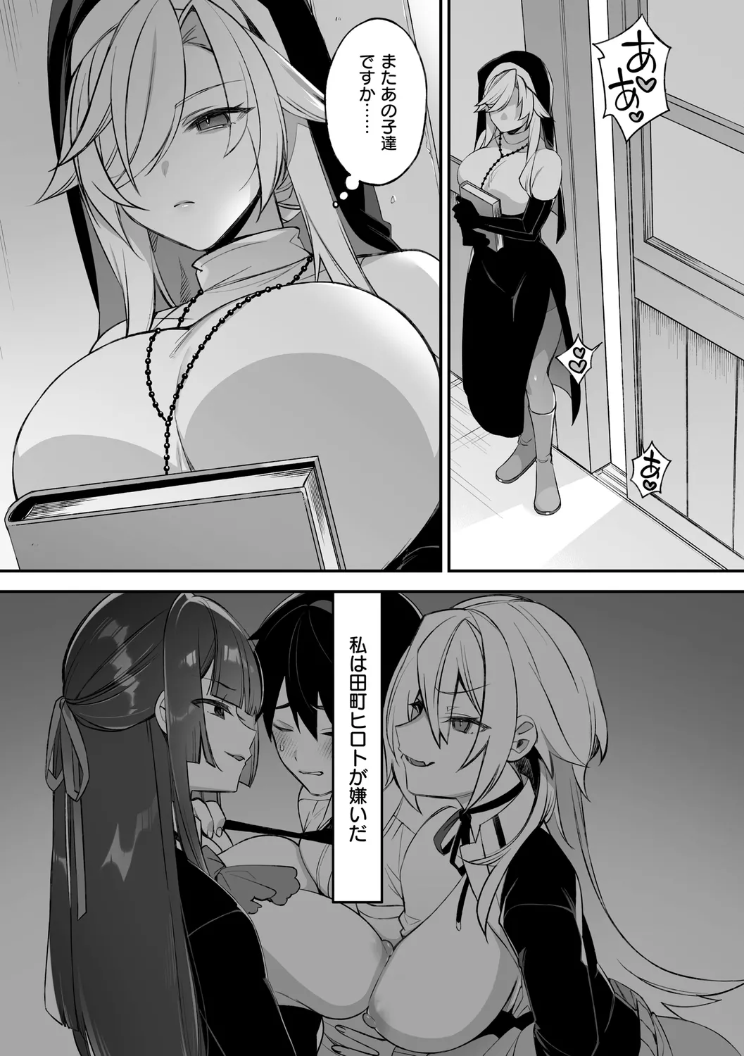 犯され催○ 〜男子1人しかいない学園で性格最悪の女達に犯されまくる〜 page 61