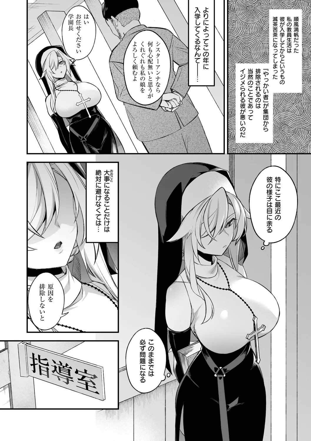 犯され催○ 〜男子1人しかいない学園で性格最悪の女達に犯されまくる〜 page 62