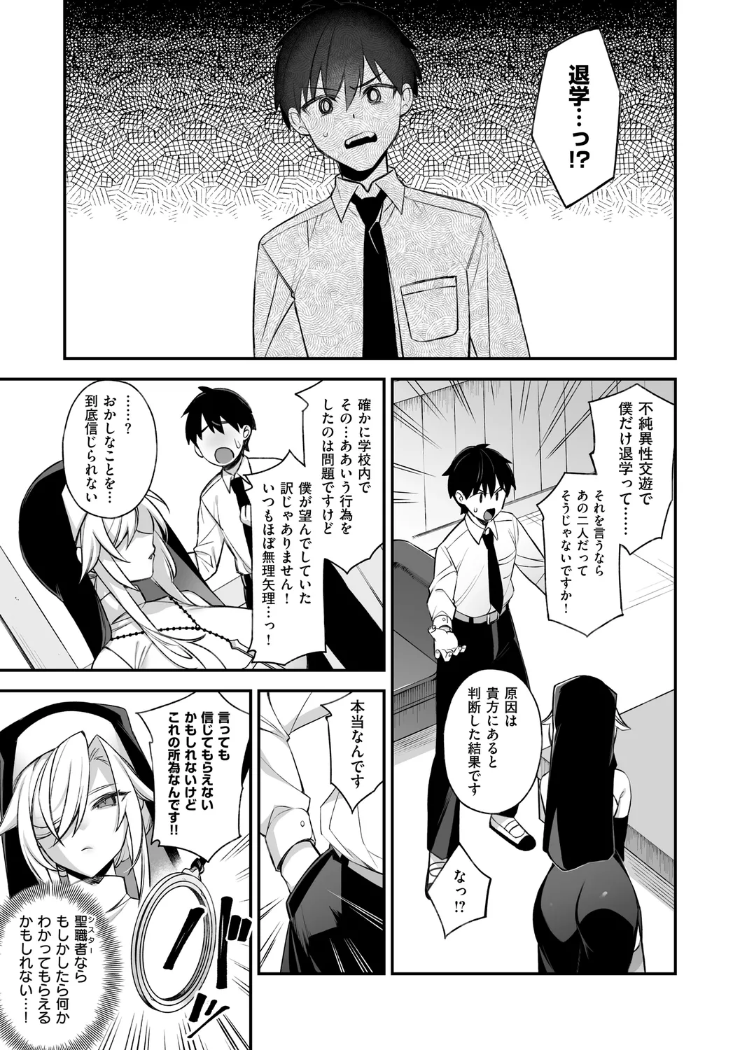 犯され催○ 〜男子1人しかいない学園で性格最悪の女達に犯されまくる〜 page 63