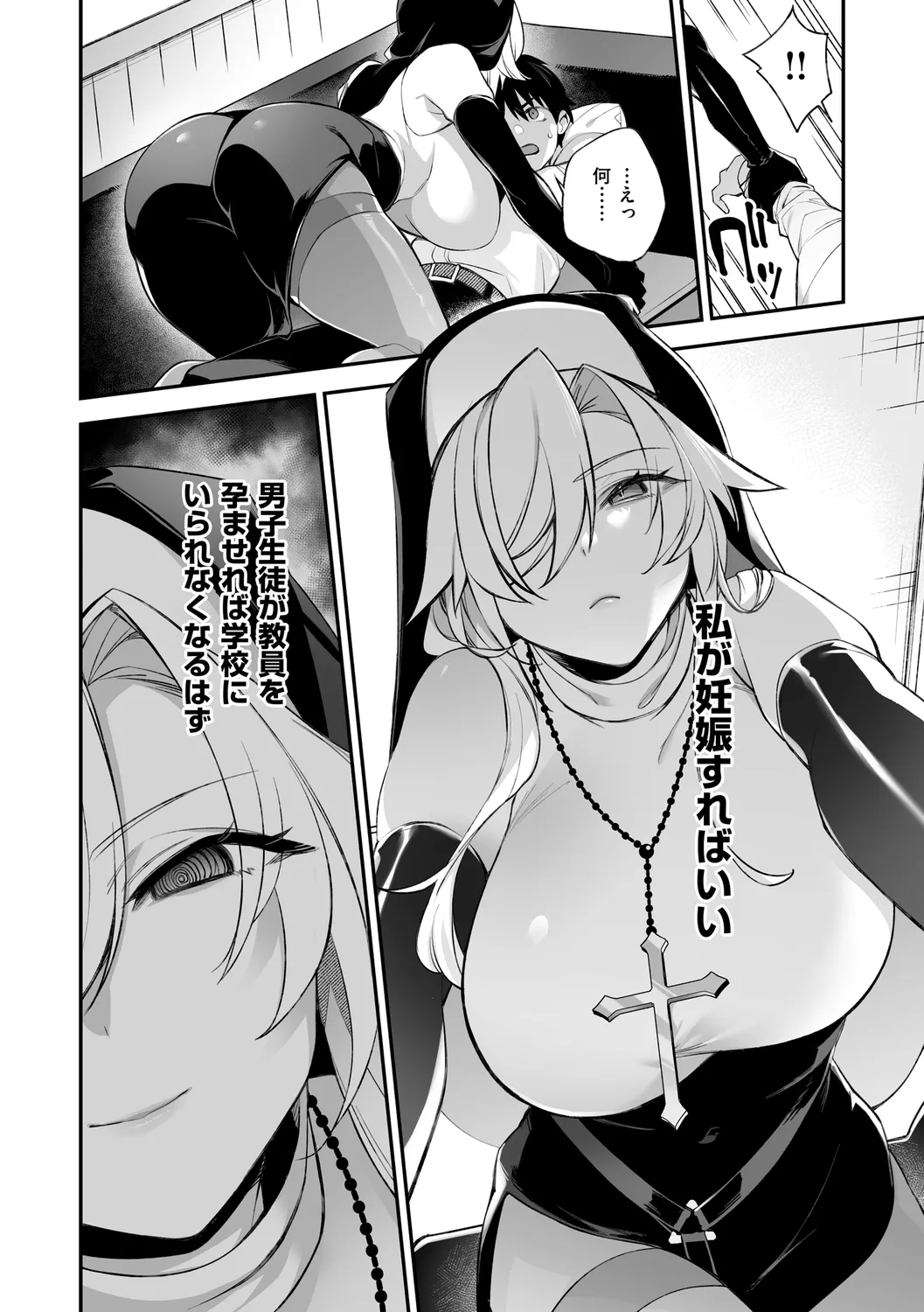 犯され催○ 〜男子1人しかいない学園で性格最悪の女達に犯されまくる〜 page 66